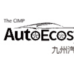 深圳国际智慧出行、汽车改装及汽车服务业生态博览会 AUTOECOSYSTEMS