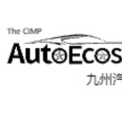 深圳国际智慧出行、汽车改装及汽车服务业生态博览会 AUTOECOSYSTEMS